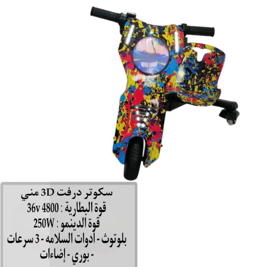 صورة سكوتر درفت دراجة